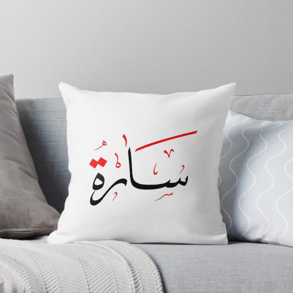 Item preview, Arabic Name for Sarah designed and sold by ColorCove Designs.