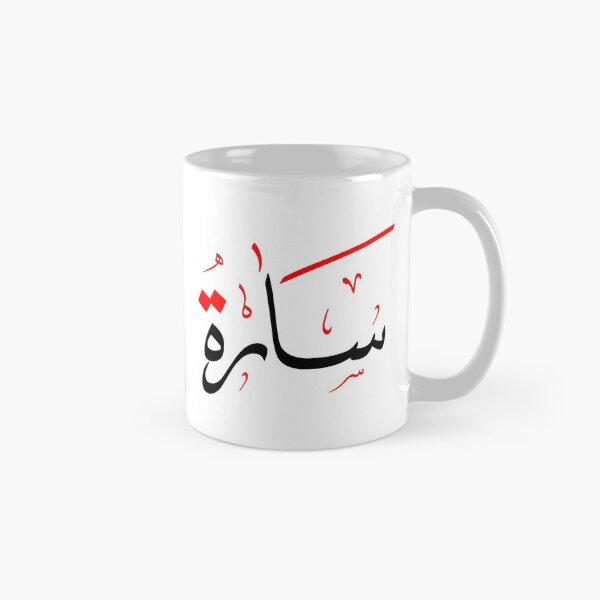 Item preview, Arabic Name for Sarah designed and sold by ColorCove Designs.