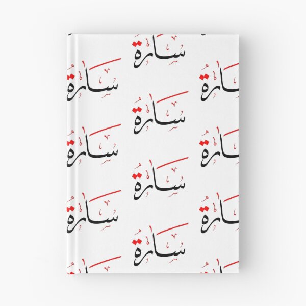 Item preview, Arabic Name for Sarah designed and sold by ColorCove Designs.