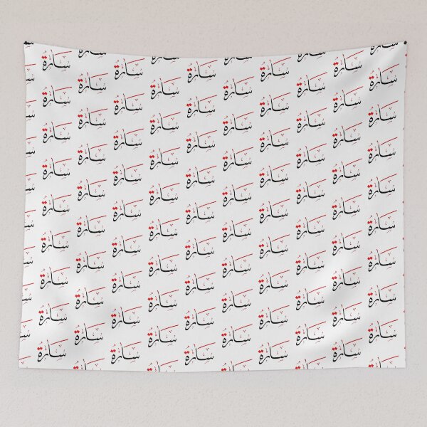 Item preview, Arabic Name for Sarah designed and sold by ColorCove Designs.