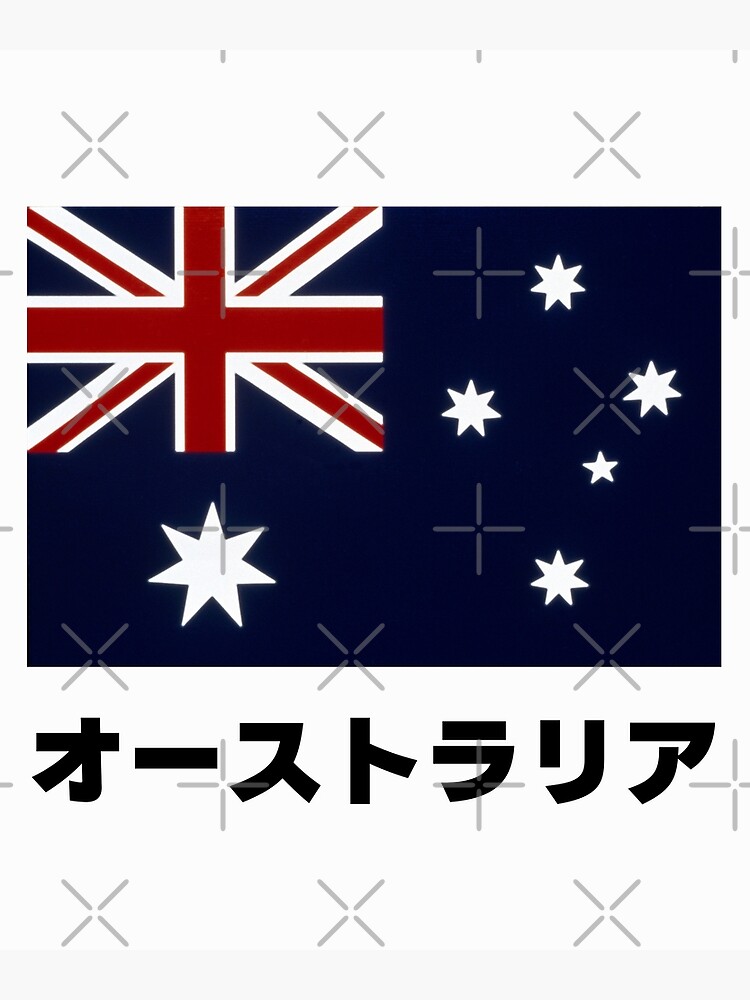 "Australian Flag with Australia in Japanese 1" Poster by AuthenticJPN