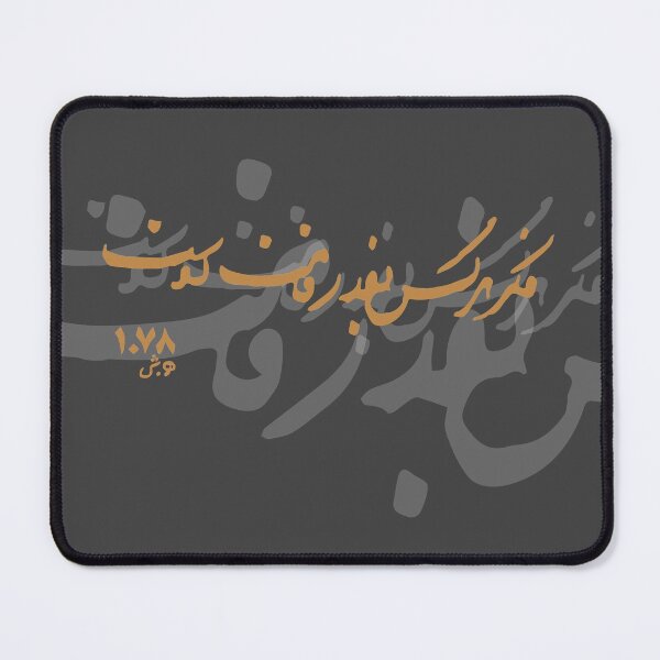 Item preview, فکر هر کس به قدر همت اوست  designed and sold by TehranMemories.