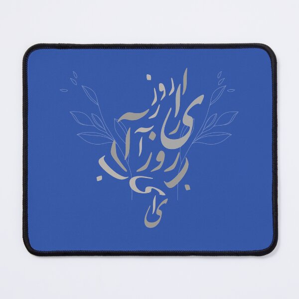 Item preview, ای روز برآ designed and sold by TehranMemories.