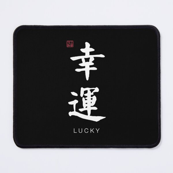 Item preview, Lucky - Chinese Calligraphy Art With English Translation (On Black) designed and sold by STUDIO-72.
