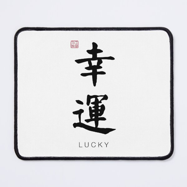 Item preview, Lucky - Chinese Calligraphy Art With English Translation (On White) designed and sold by STUDIO-72.