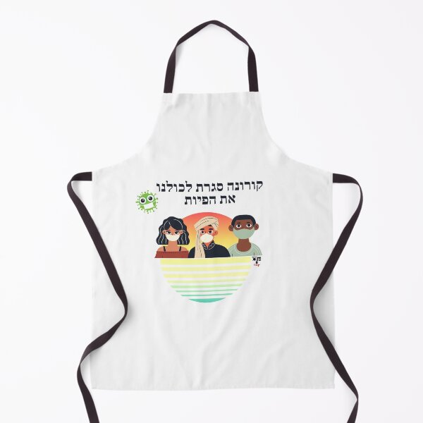 Item preview, Corona closed our mouths - Hebrew designed and sold by OMdesign10.