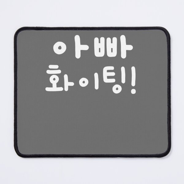 Item preview, Appa hwaiting in white letter, Dad go for it in Korean, Encouragement in hangul, Korean word, Korean gift for dad designed and sold by InspiresME.