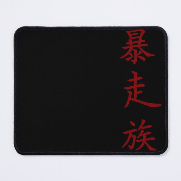Item preview, Bosozoku Kanji [R] (Japanese calligraphy) designed and sold by TheOriginalGF.