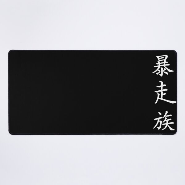 Item preview, Bosozoku Kanji [W] (Japanese calligraphy) designed and sold by TheOriginalGF.
