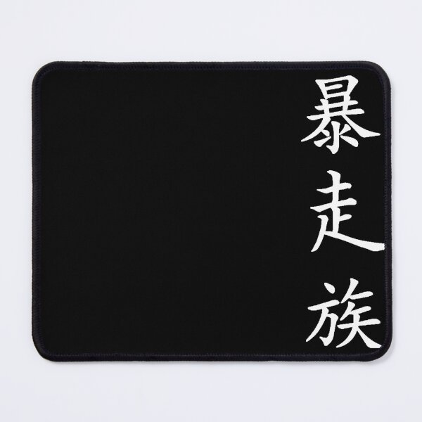Item preview, Bosozoku Kanji [W] (Japanese calligraphy) designed and sold by TheOriginalGF.