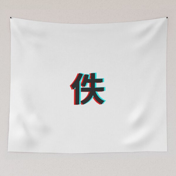 Item preview, 佚 (Lost) Japanese Aesthetic Text designed and sold by Yeizer.
