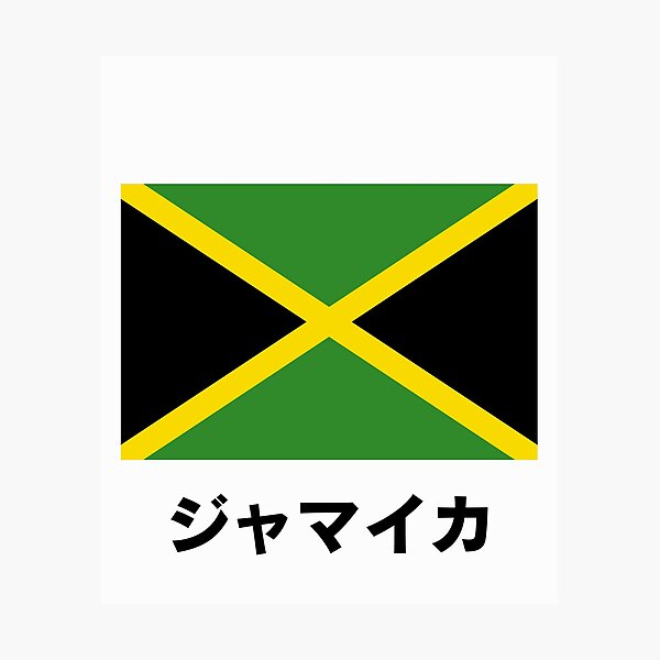 Item preview, Jamaican Flag with Japanese Letters 1 designed and sold by AuthenticJPN.