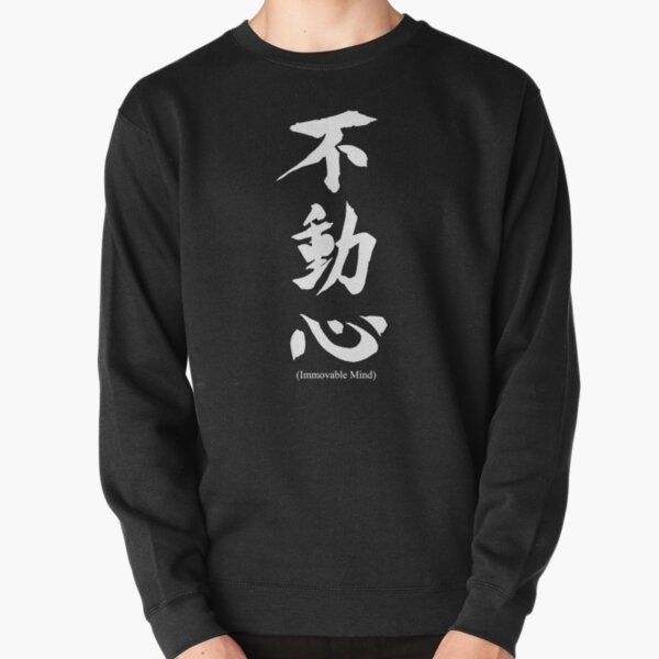 Item preview, Fudoshin Japanese Kanji Meaning Immovable Mind designed and sold by Blkstrawberry.