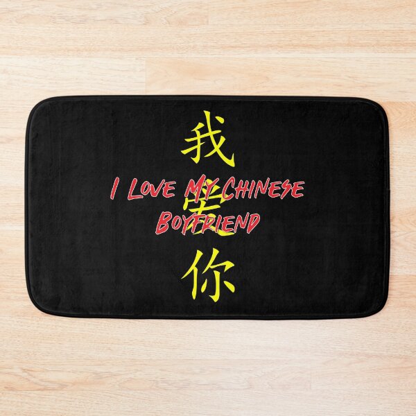 Item preview, I Love My Chinese Boyfriend and Chinese Characters designed and sold by Vasabi88.