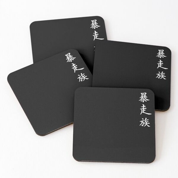 Item preview, Bosozoku Kanji [W] (Japanese calligraphy) designed and sold by TheOriginalGF.