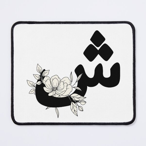 Item preview, Arabic Alphabet Letter Sheen - Sh designed and sold by ArtByRahma.