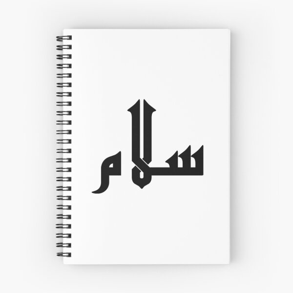 Item preview, Salam  Peace in Arabic designed and sold by FrancoBaresi.