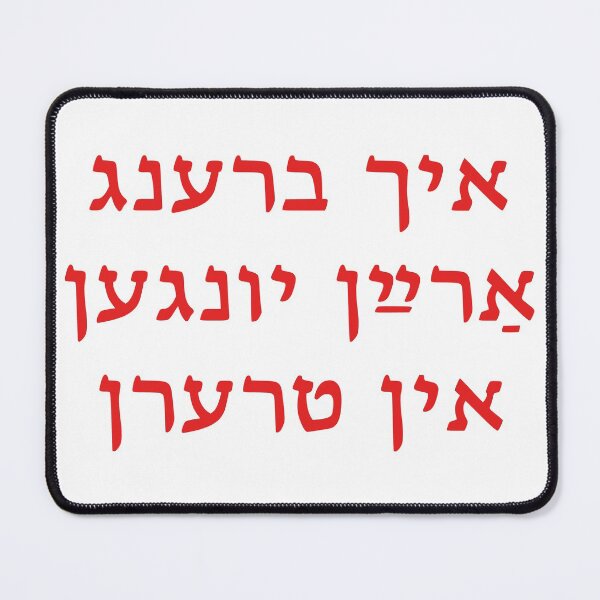 I Reduce Boys To Tears (Yiddish) Mouse Pad