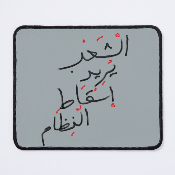 Item preview, The People Demand the Fall of the Regime designed and sold by YoFlyList.