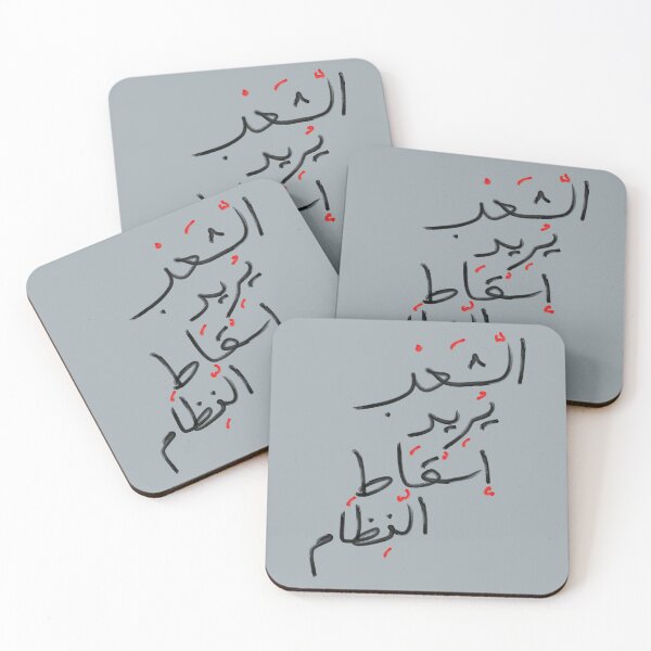 Item preview, The People Demand the Fall of the Regime designed and sold by YoFlyList.