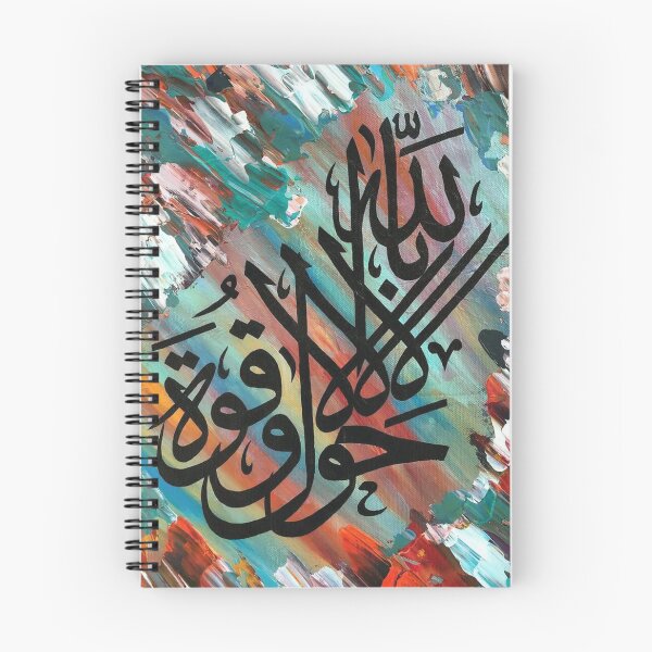 Item preview, La hawla wala Quwwata illa billah - لَا حَوْلَ وَلَا قُوَّةَ إِلَّا بِاللهِ designed and sold by moslem-pride.