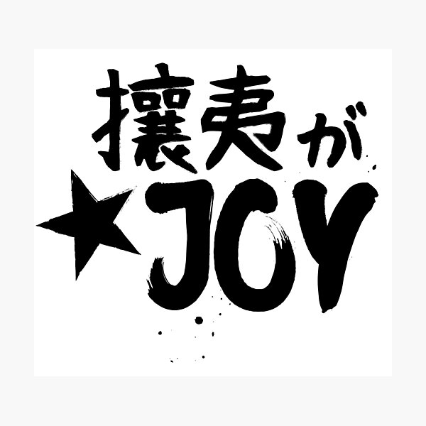 Item preview, Joui ga JOY designed and sold by Brooke Milton.