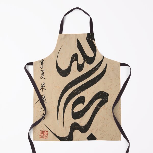 Item preview, Allahu Akbar Chinese Arabic Collaboration Calligraphy designed and sold by moslem-pride.