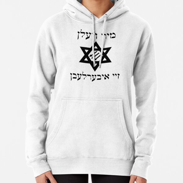 Mir Veln Zey Iberlebn Pullover Hoodie
