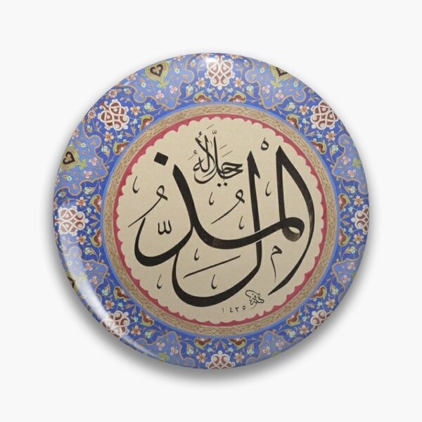 Item preview, Al-Muzil - Al Mudzil Calligraphy designed and sold by moslem-pride.