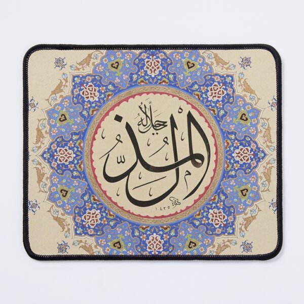 Item preview, Al-Muzil - Al Mudzil Calligraphy designed and sold by moslem-pride.