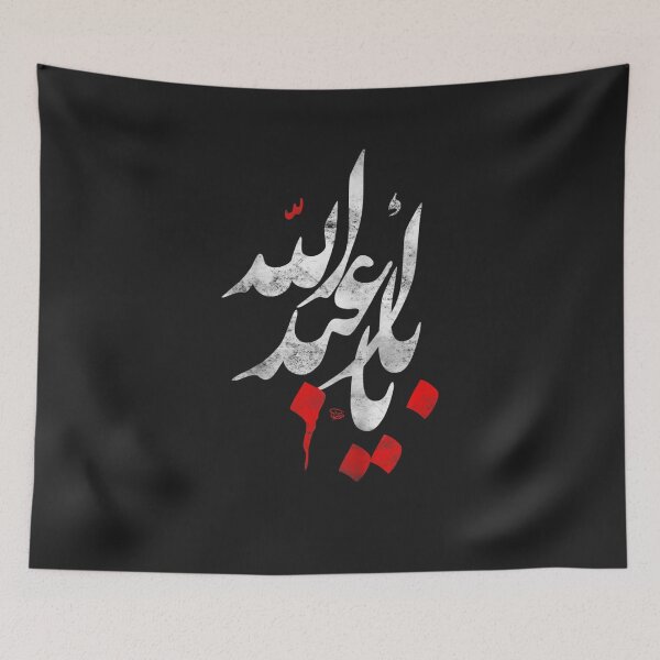 Item preview, Kids Muharram Ashura Ya Hussain For Kids designed and sold by MarkLSorensen.