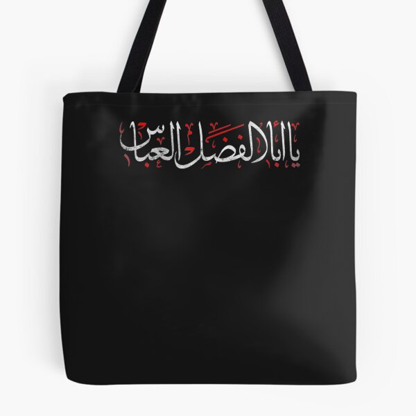 Item preview, Muharram Ashura Karbala  Ya Aba Al Fadl Al Abbas Shia designed and sold by MarkLSorensen.