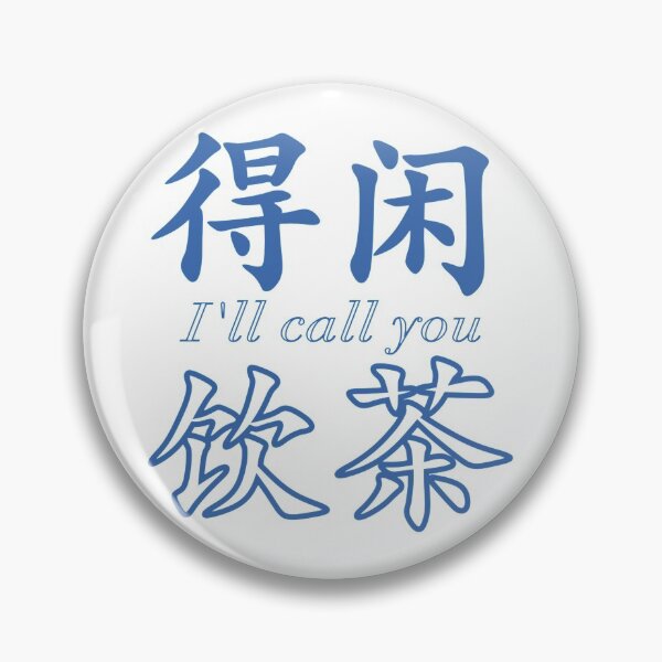 Item preview, I'll call you, Chinese Characters, have tea with you designed and sold by dorisnoemi.
