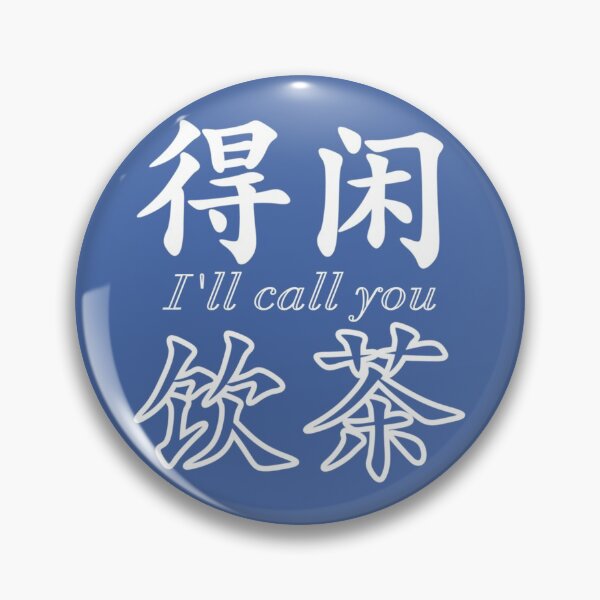 Item preview, Copy of I'll call you, Chinese Characters, have tea with you designed and sold by dorisnoemi.