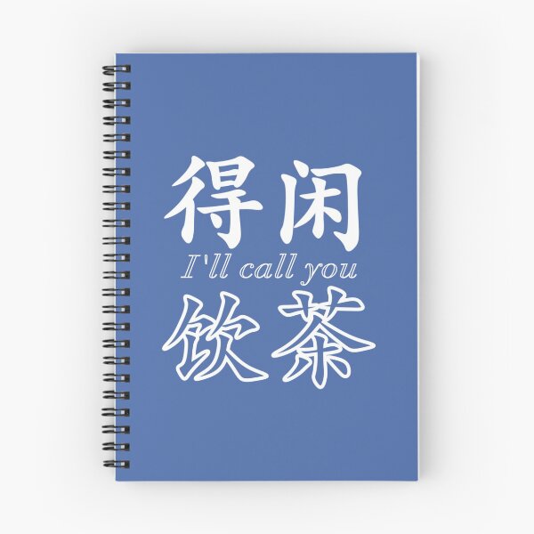 Item preview, Copy of I'll call you, Chinese Characters, have tea with you designed and sold by dorisnoemi.