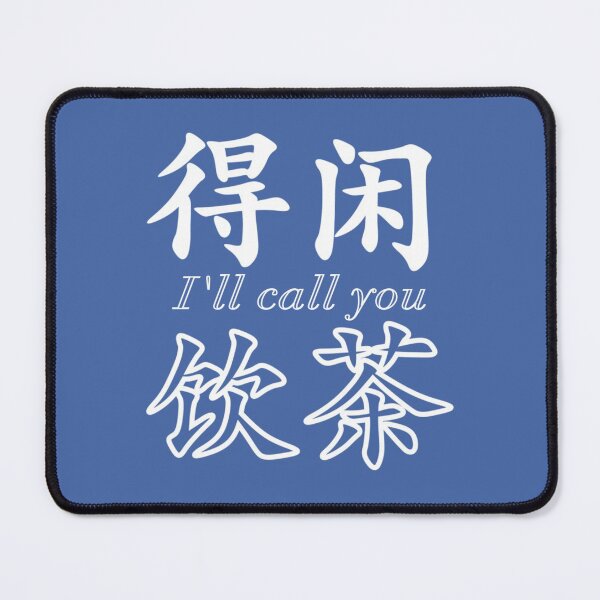 Item preview, Copy of I'll call you, Chinese Characters, have tea with you designed and sold by dorisnoemi.