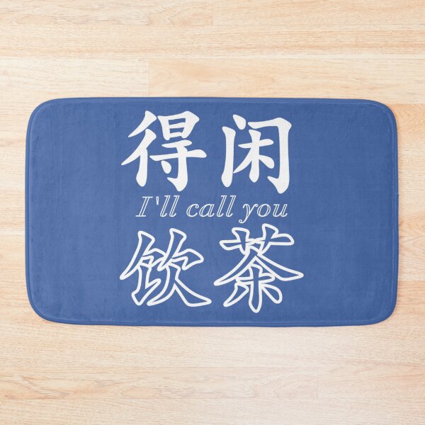 Item preview, Copy of I'll call you, Chinese Characters, have tea with you designed and sold by dorisnoemi.