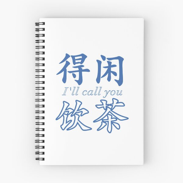 Item preview, I'll call you, Chinese Characters, have tea with you designed and sold by dorisnoemi.