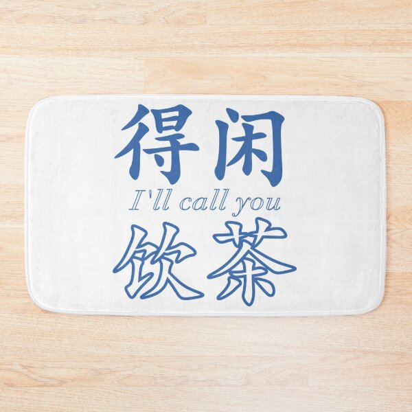 Item preview, I'll call you, Chinese Characters, have tea with you designed and sold by dorisnoemi.