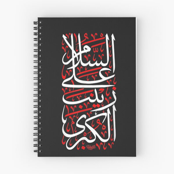 Item preview, Muharram Ashura Karbala Ya Hussain  Zainab designed and sold by MarkLSorensen.