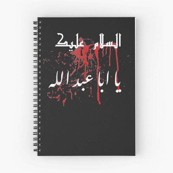 Item preview, muharram ya hussein Karbala Ashura imam hussein designed and sold by MarkLSorensen.