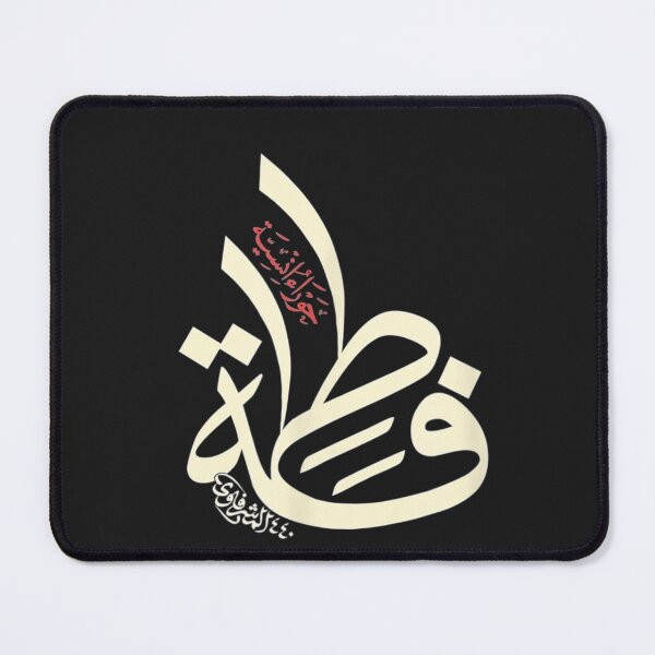 Item preview, Shia Ashura karbala ya Zahraz FOR Muharram IMAM ALI designed and sold by MarkLSorensen.