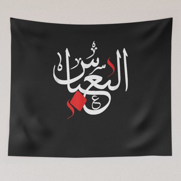 Item preview, Shia Ashura karbalaAL ABASS  FOR Muharram designed and sold by MarkLSorensen.