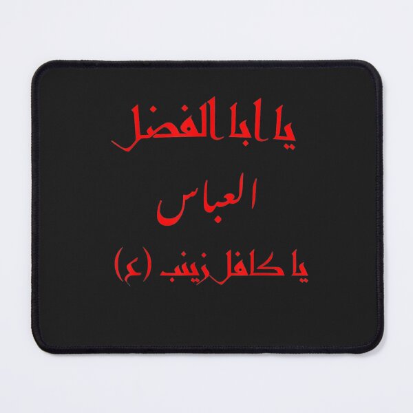 Item preview, Ya Aba Alfadhl Al Abbas Muharram Ashura Karbala designed and sold by MarkLSorensen.