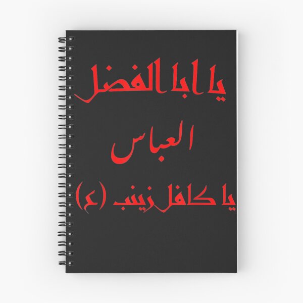 Item preview, Ya Aba Alfadhl Al Abbas Muharram Ashura Karbala designed and sold by MarkLSorensen.