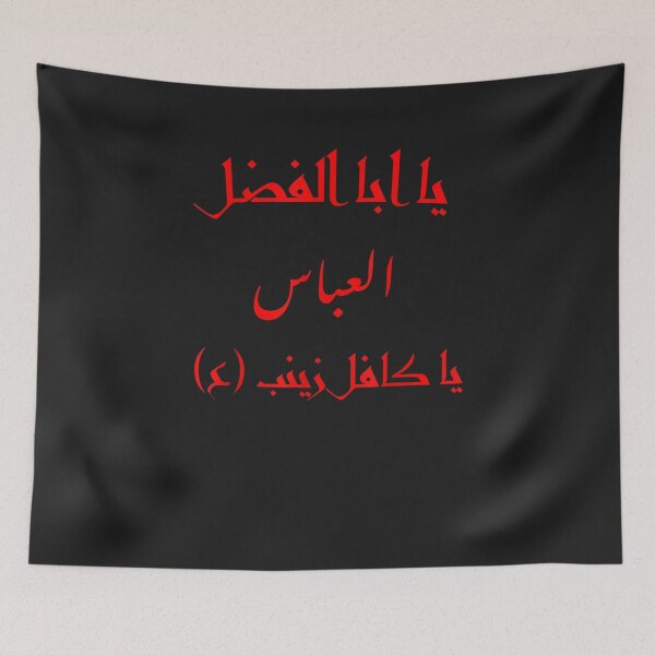 Item preview, Ya Aba Alfadhl Al Abbas Muharram Ashura Karbala designed and sold by MarkLSorensen.