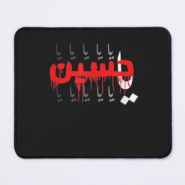Item preview, Ya Hussain Muharram Ashura Karbala designed and sold by MarkLSorensen.