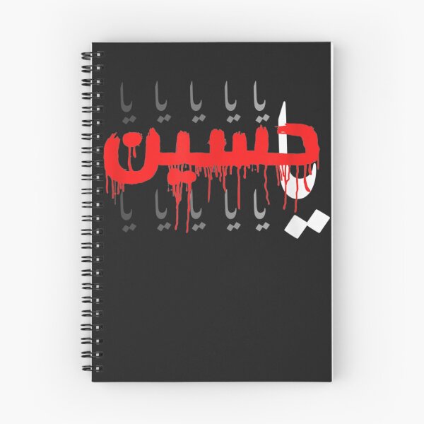 Item preview, Ya Hussain Muharram Ashura Karbala designed and sold by MarkLSorensen.
