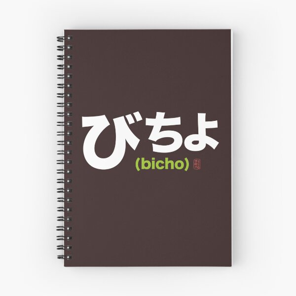 Item preview, び ち b (bicho) designed and sold by 73553.