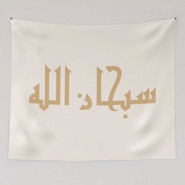Item preview, Subhan Allah سبحان الله Islamic Muslim Arabic Calligraphy designed and sold by ZamZamDesign.